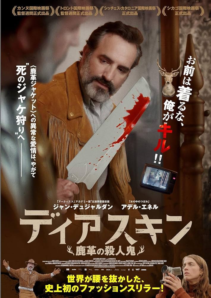 ディアスキン　鹿革の殺人鬼 DVD Amazon.co.jp: ディアスキン 鹿革の殺人鬼 [DVD] : ジャン・デュ